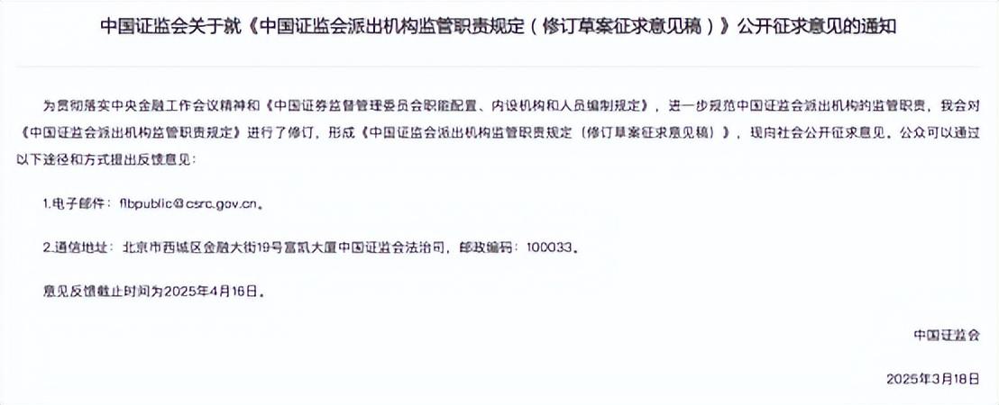 證監會強化派出機構監管職能 新規明確科技監管與風險處置權責