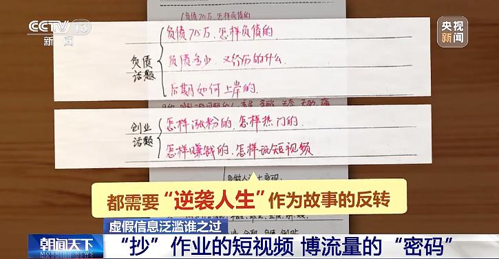 哪來那麼多“老公去世、負債、遠嫁”短視頻？原來套路是……