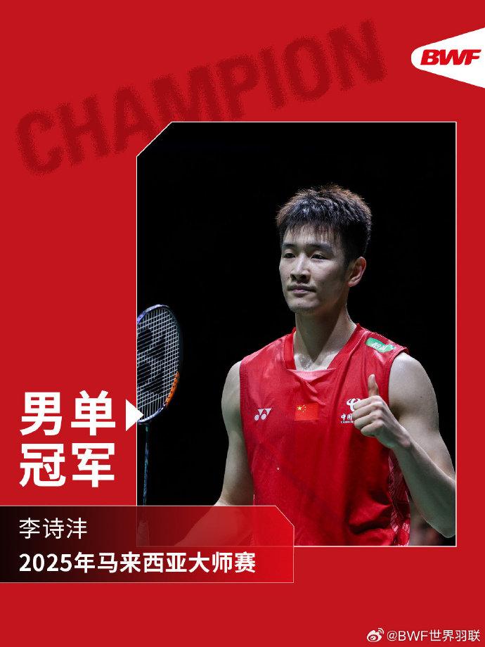 祝賀！李詩灃奪得馬來西亞羽毛球大師賽男單冠軍