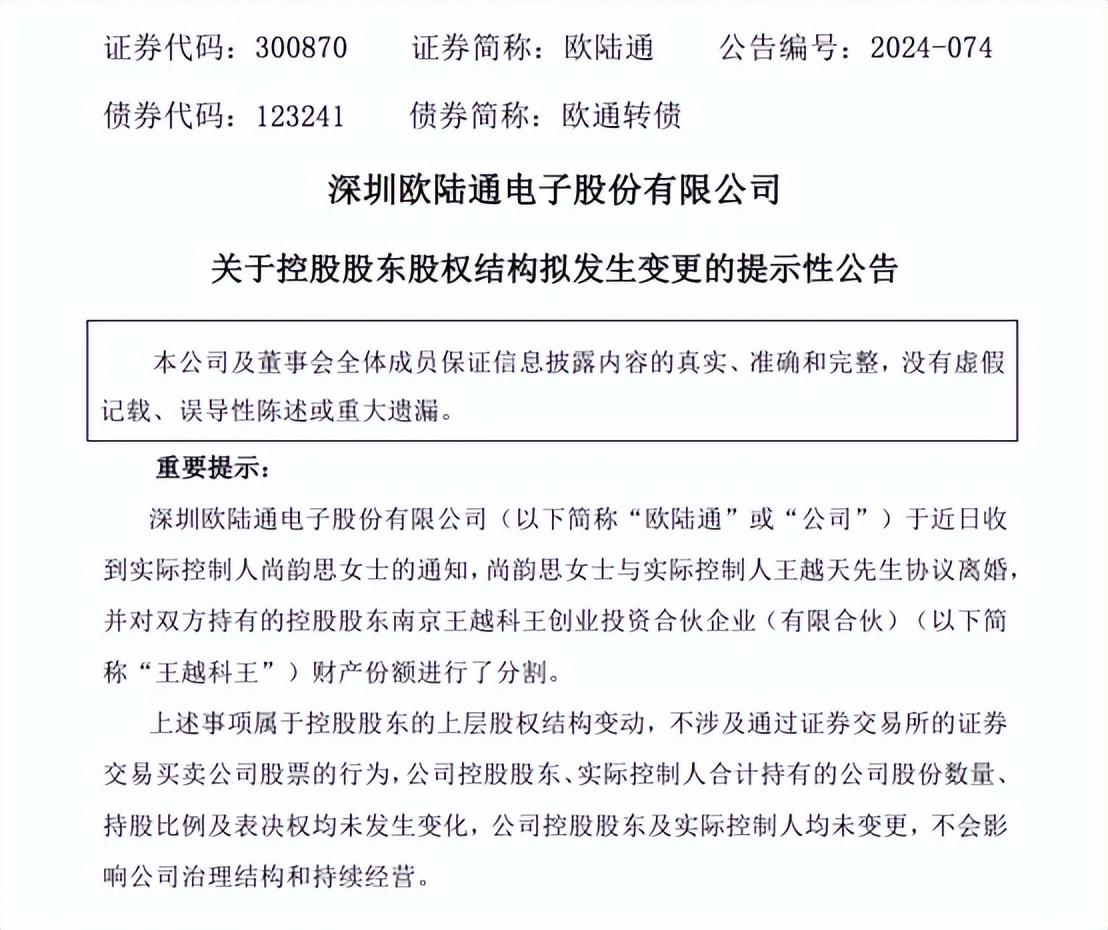 上市公司實控人離婚引發股權變動 “分手費”竟達4億