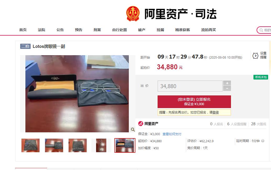 落馬貪官黃某某一副眼鏡4.3萬元公開拍賣，吸引1000多人圍觀，無人出價最終流拍
