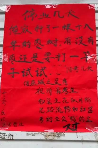 濟南一烤鴨店的陪考停業告示火了，稱“種了18年的棗樹要打棗”，還祝考生“鴨”的全對