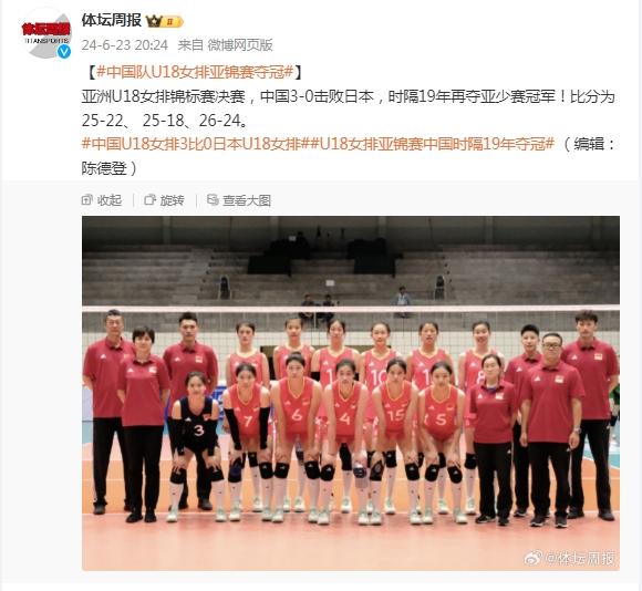 中國隊U18女排亞錦賽奪冠