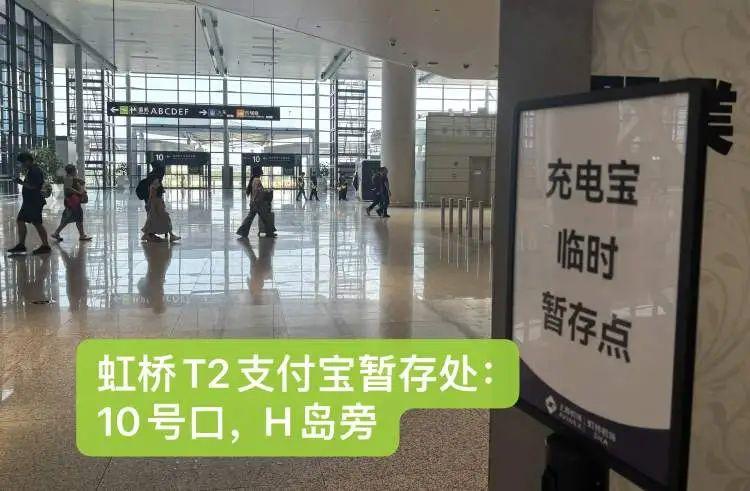 虹橋機場一天存了幾十個！上海兩大機場均提供充電寶7日暫存，但需要注意的是……