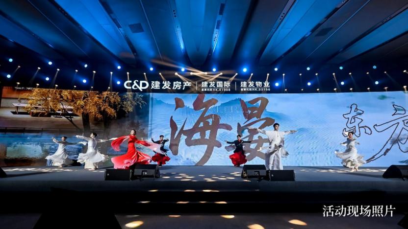建發·海晏全球發佈盛典圓滿落幕