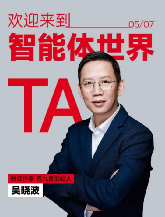 吳曉波“數字分身”或將亮相聯想創新科技大會