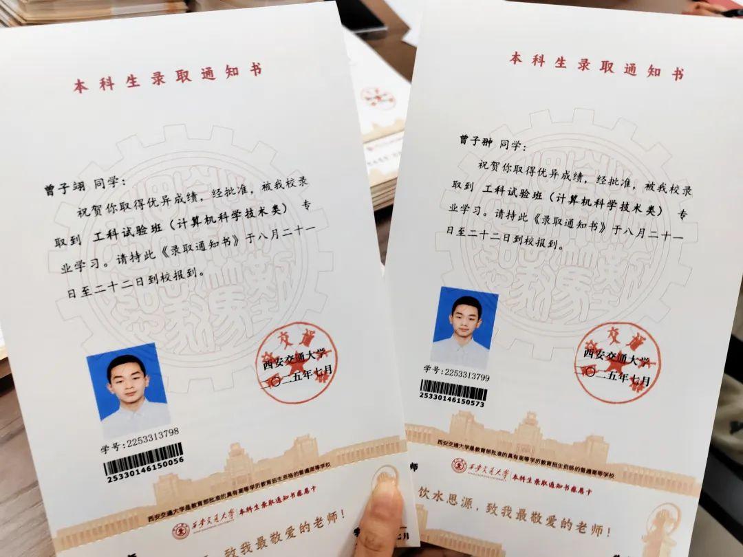 雙胞胎高考同分同校同專業，均被西安交通大學錄取！