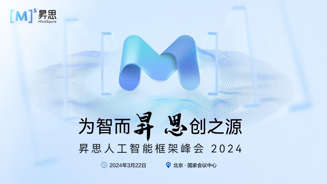 昇思MindSpore 2.3版本發佈，大模型開發訓推更高效