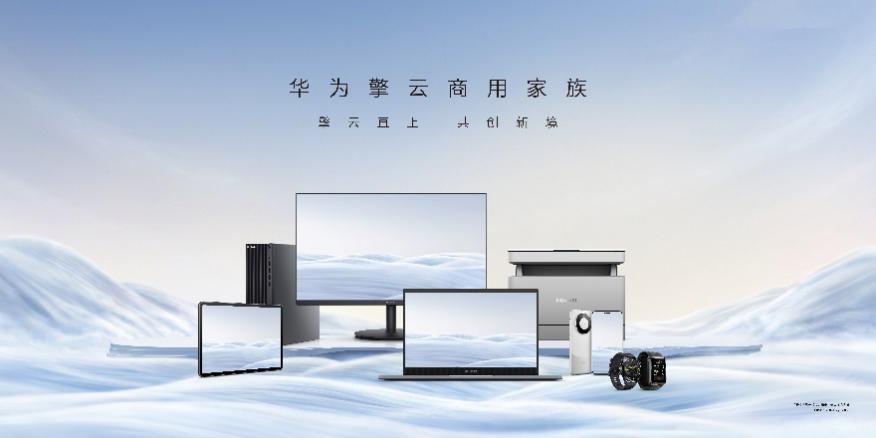 華爲公佈終端商用業務2024成績單：服務超10萬客戶，行業深耕與創新齊頭並進