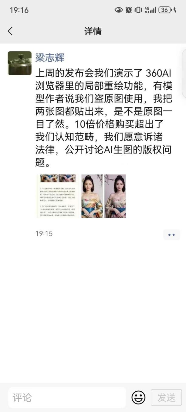360產品經理回應AI生圖版權之爭：10倍價格超出認知，願意訴諸法律