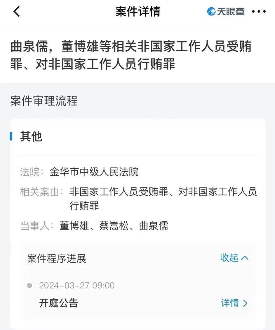 突發！昔日明星基金經理蔡嵩松涉受賄案開庭