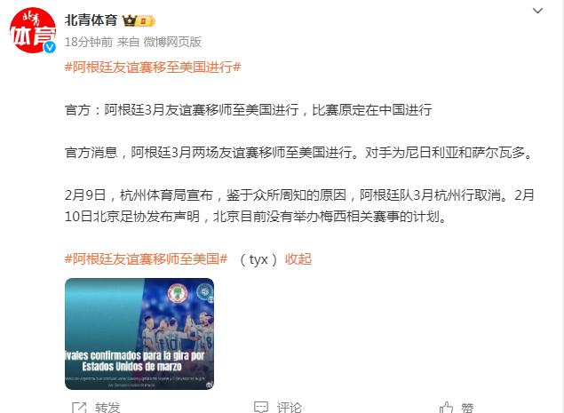 阿根廷足球協會：阿根廷3月友誼賽移至美國進行