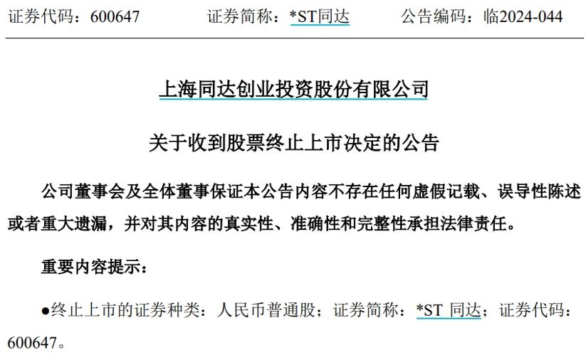 昨夜3只A股被決定終止上市，另有14家公司已鎖定退市