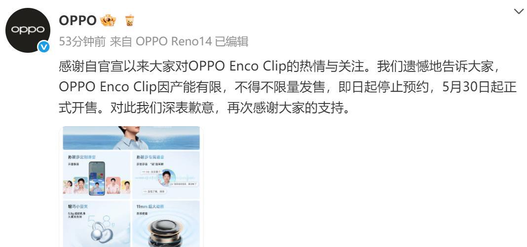 OPPO Enco Clip 耳夾耳機因產能有限不得不限量發售