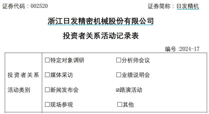 日發精機接待多家機構調研，稱大規模設備更新有積極推動作用