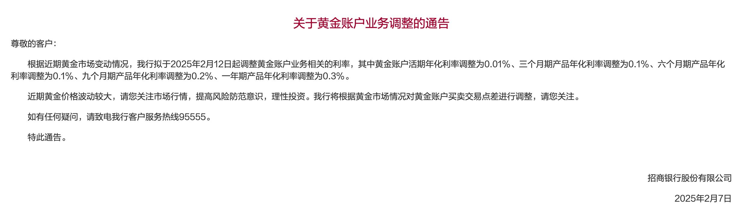銀行調整黃金賬戶利率，下調幅度最高30個基點