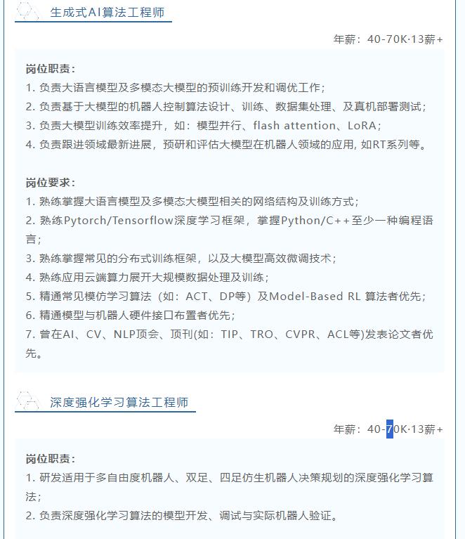 宇樹科技加速人才佈局，7萬月薪招募AI及機器人工程師
