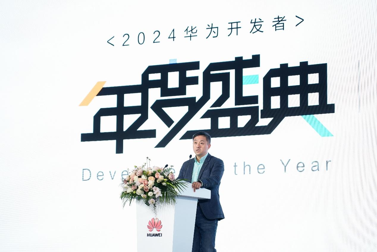 2024華爲開發者年度盛典成功舉行，推動華爲根技術生態繁榮發展