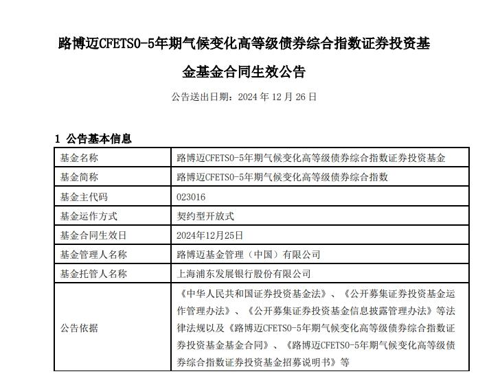 國內首隻氣候變化高等級債基成立，年內綠色債基發行規模近560億元