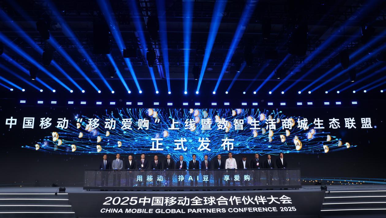 聚焦智慧生活新場景，“移動愛購”數智生活商城煥新消費價值