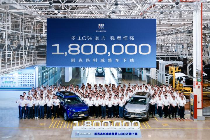 別克昂科威家族第180萬臺整車下線
