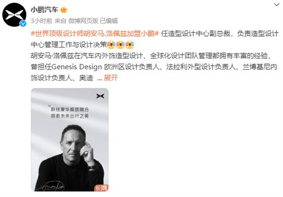 前蘭博基尼超跑設計負責人胡安馬·洛佩茲加盟小鵬汽車