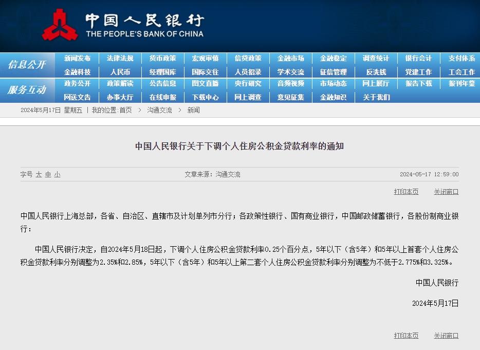 重磅！個人公積金貸款利率下調、首套房商貸最低首付比下調、商貸利率下限取消