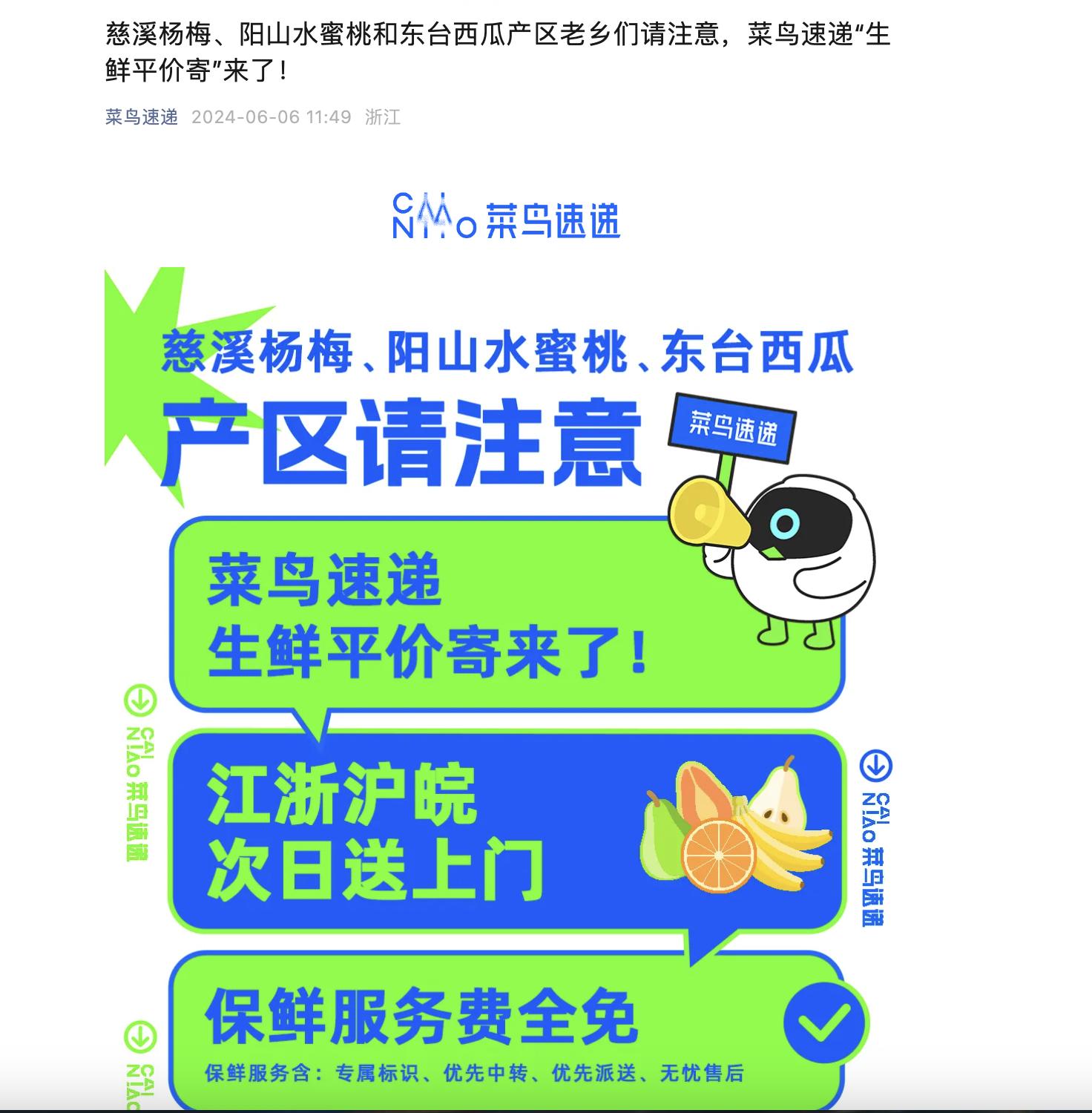 菜鳥速遞喊話產區：不收保鮮服務費 快遞費僅爲同類快遞的一半