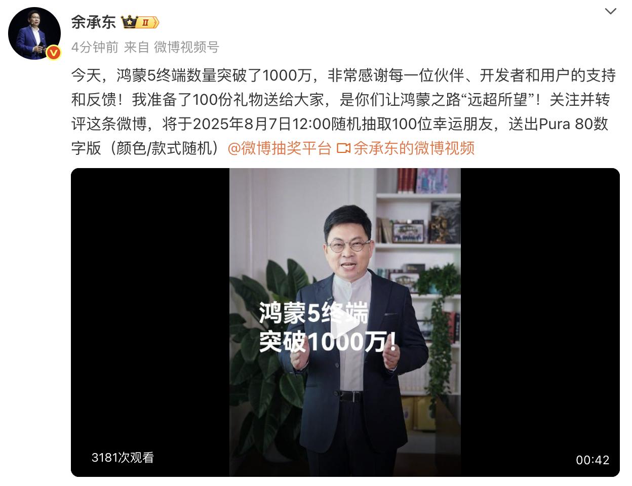 鴻蒙5終端數量突破千萬，餘承東宣佈抽獎百臺手機感謝用戶