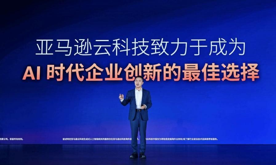 亞馬遜雲科技中國峯會：押注Agentic AI 雲底座成企業創新勝負手