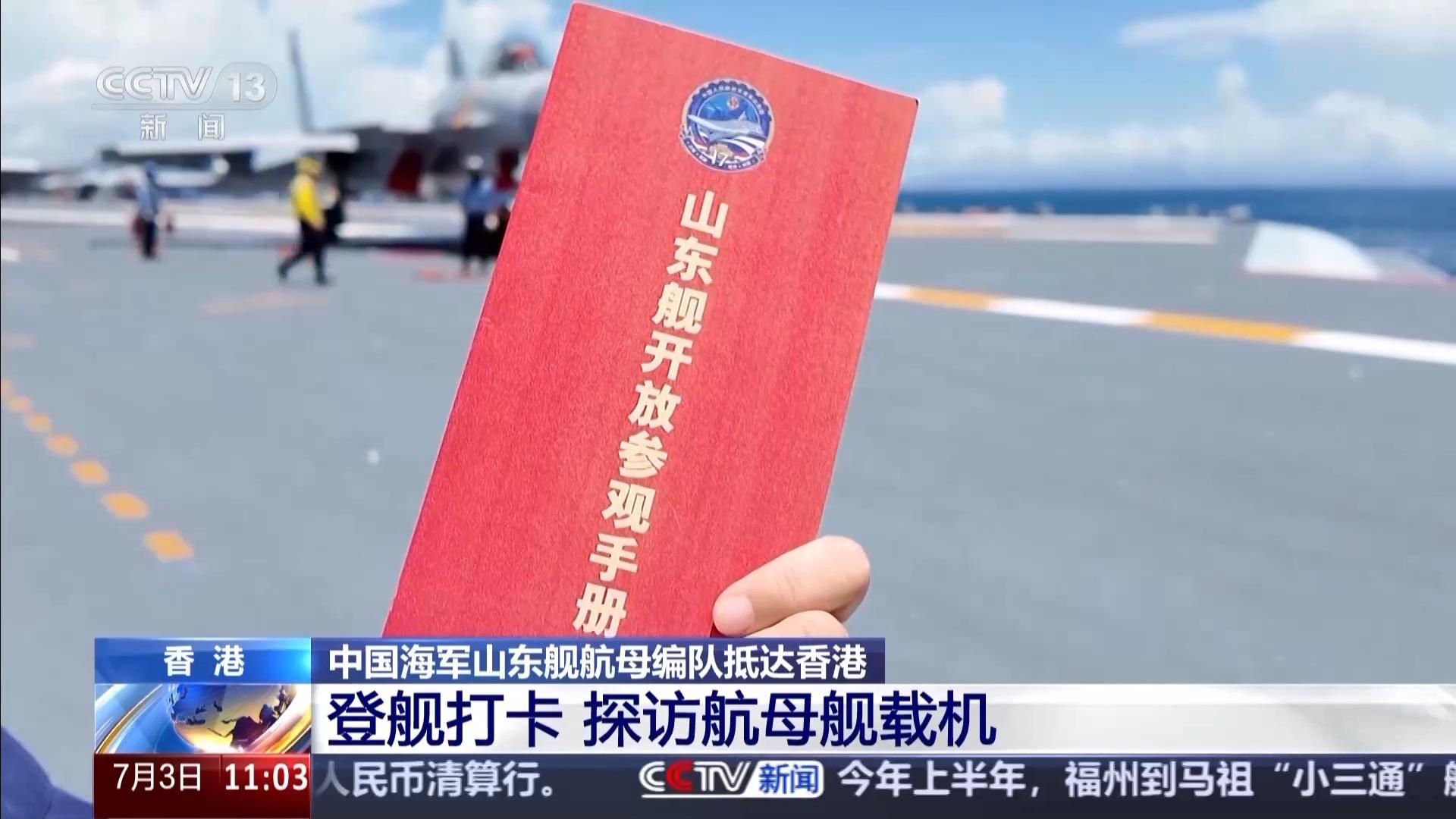 殲-15T首次在航母甲板對公衆開放 山東艦打卡攻略來了