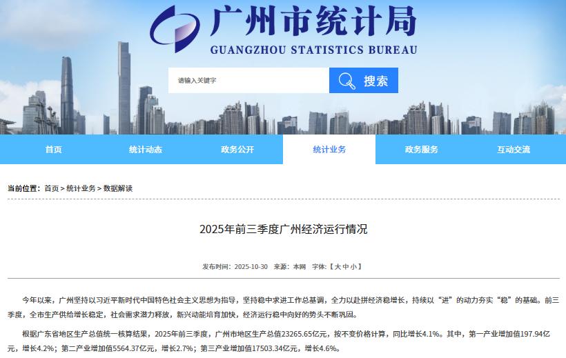 深圳前三季度GDP增長5.5%，創新引擎驅動高質量發展