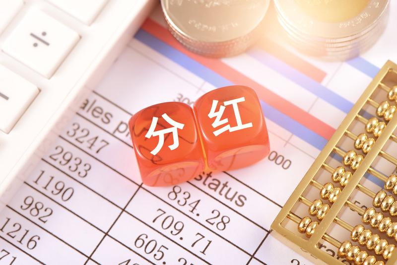 A股大額分紅：231家公司預計派發2736億元現金紅利