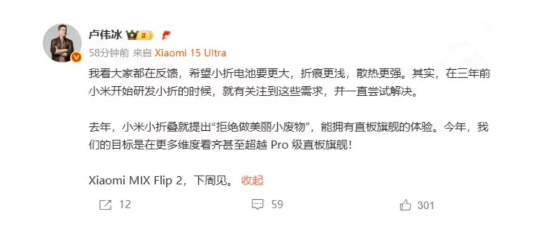 小米MIX Flip 2摺疊屏手機即將發佈