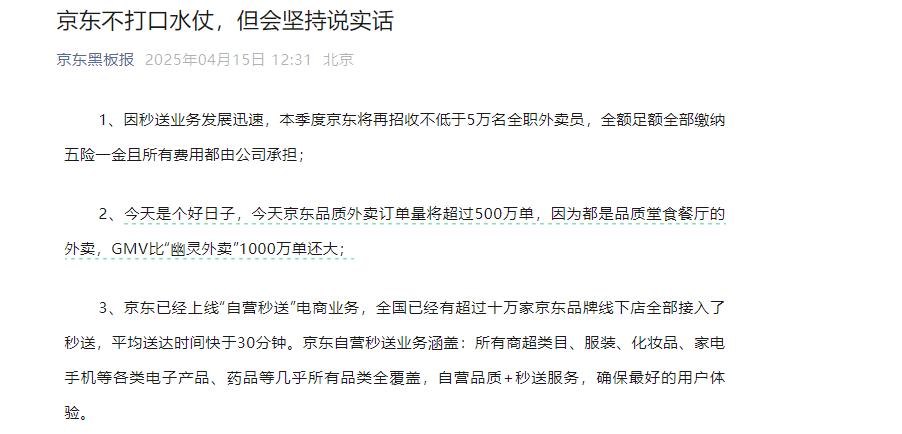 京東宣佈本季度將再招收不低於5萬名全職外賣員