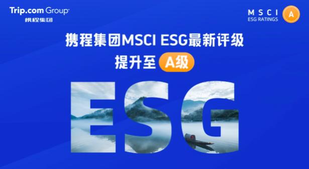 攜程MSCI ESG評級提升至A級，可持續發展成果顯著