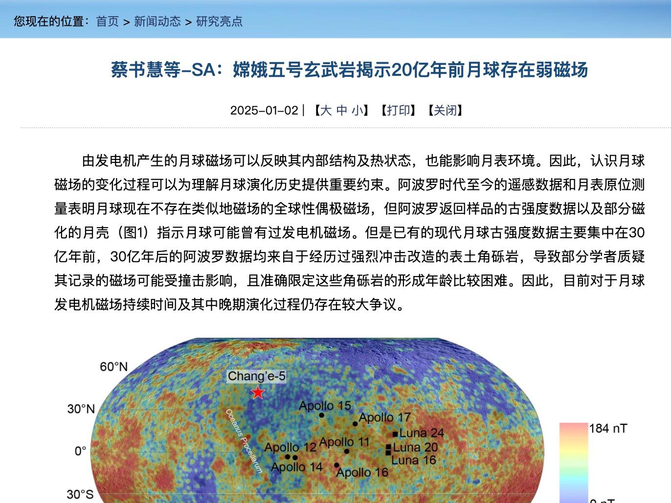 嫦娥五號玄武岩最新研究：20億年前月球存在弱磁場