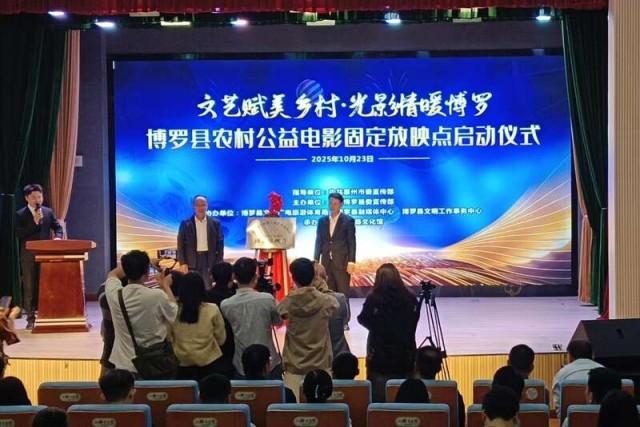 廣東博羅農村電影公益放映轉入“室內固定”