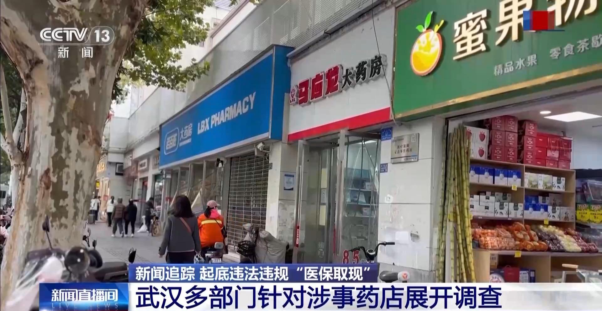 涉事藥店三個月售出291盒白蛋白 “醫保取現”調查最新進展