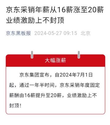 京東宣佈採銷年薪大幅提升，業績激勵政策優化