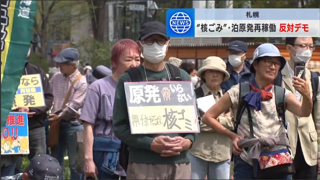 日本北海道民衆舉辦大遊行 反對核電站重啓