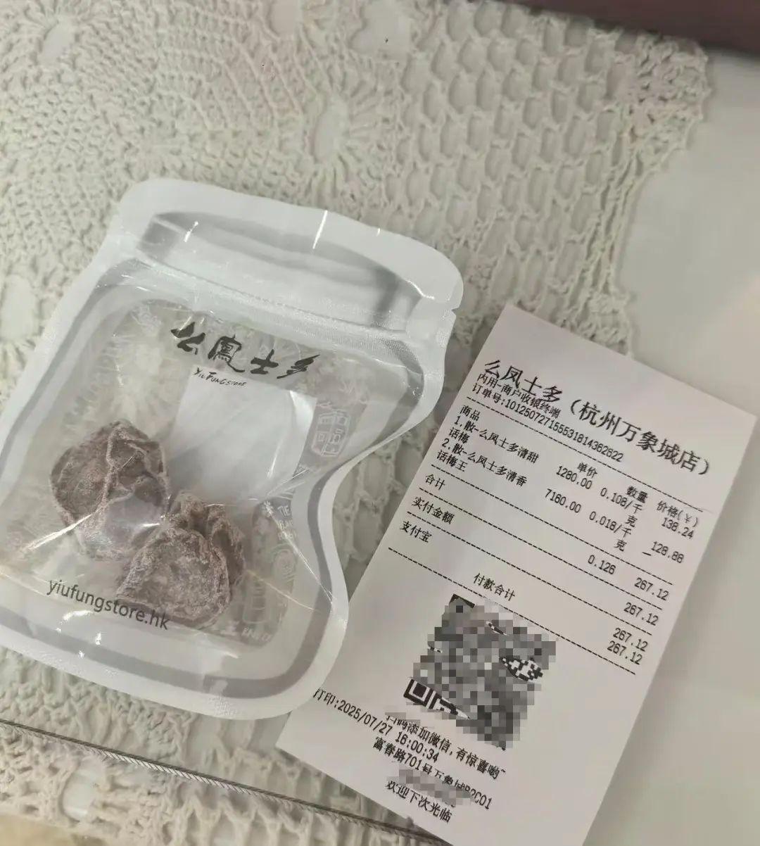 兩顆話梅128元，顧客稱在杭州遭遇“話梅刺客”，商家：原材料稀有