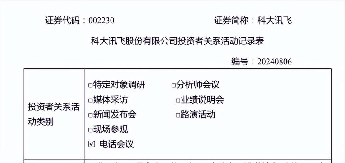 科大訊飛：訊飛星火大模型持續深入落地