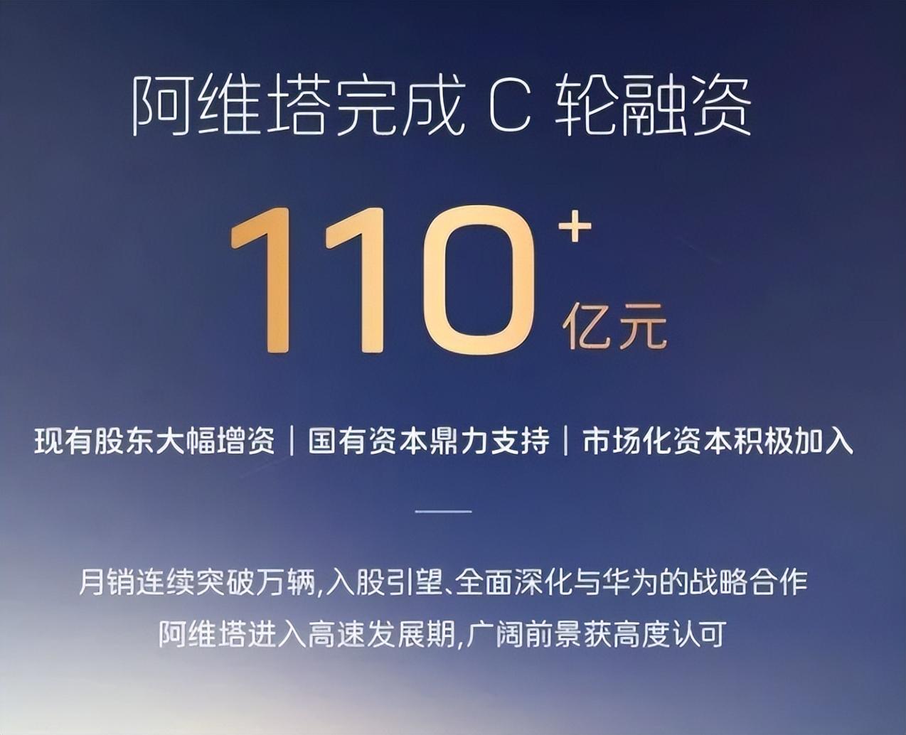 阿維塔完成111億元C輪融資，長安汽車等13家投資方參與