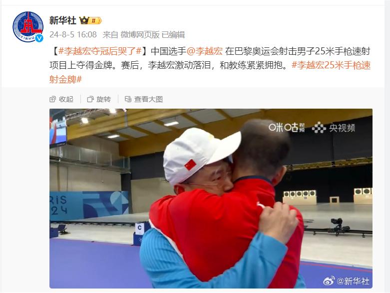 李越宏奪得巴黎奧運會男子25米手槍速射金牌，賽後激動落淚和教練緊緊擁抱