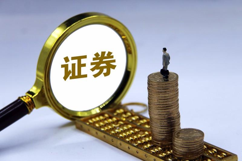 鼓勵做強做優，證券行業併購大幕拉開