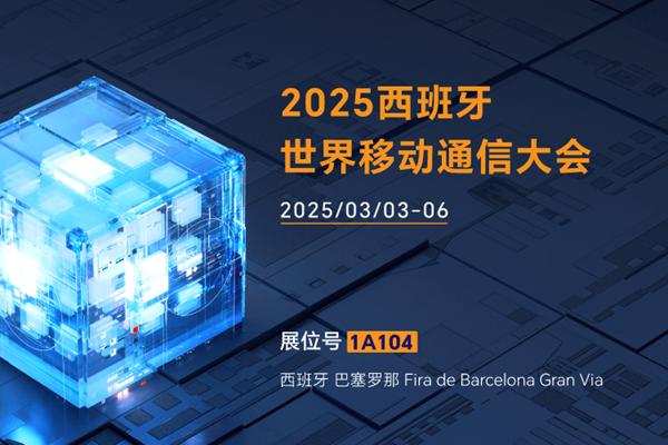 MWC2025：5G與AI共振，利爾達正解鎖萬物智聯的下一站入口