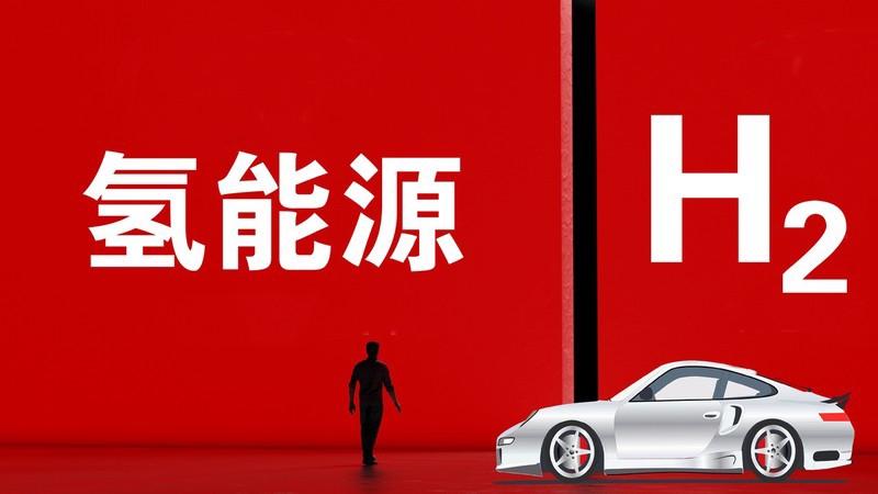 政策支持不斷 氫能產業迎來黃金髮展期