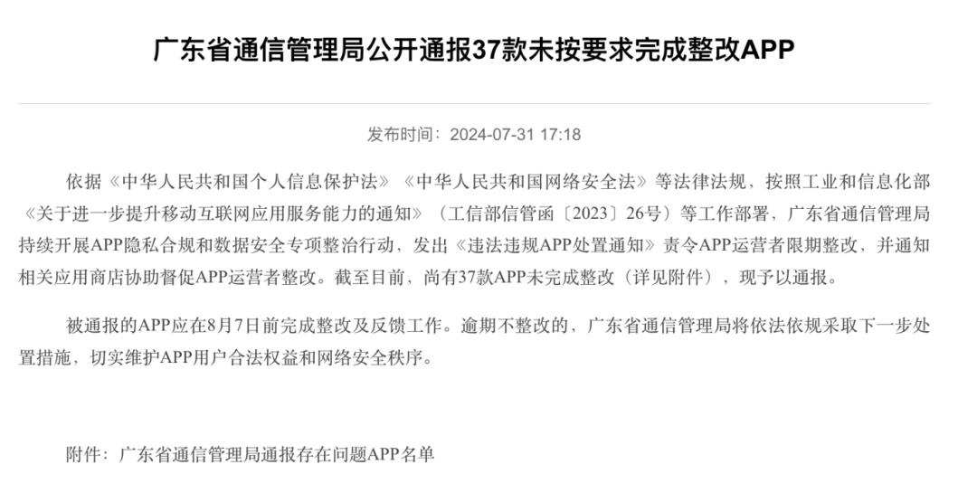 前海開源基金APP違規收集信息遭通報，基金管理規模下滑再添新憂！