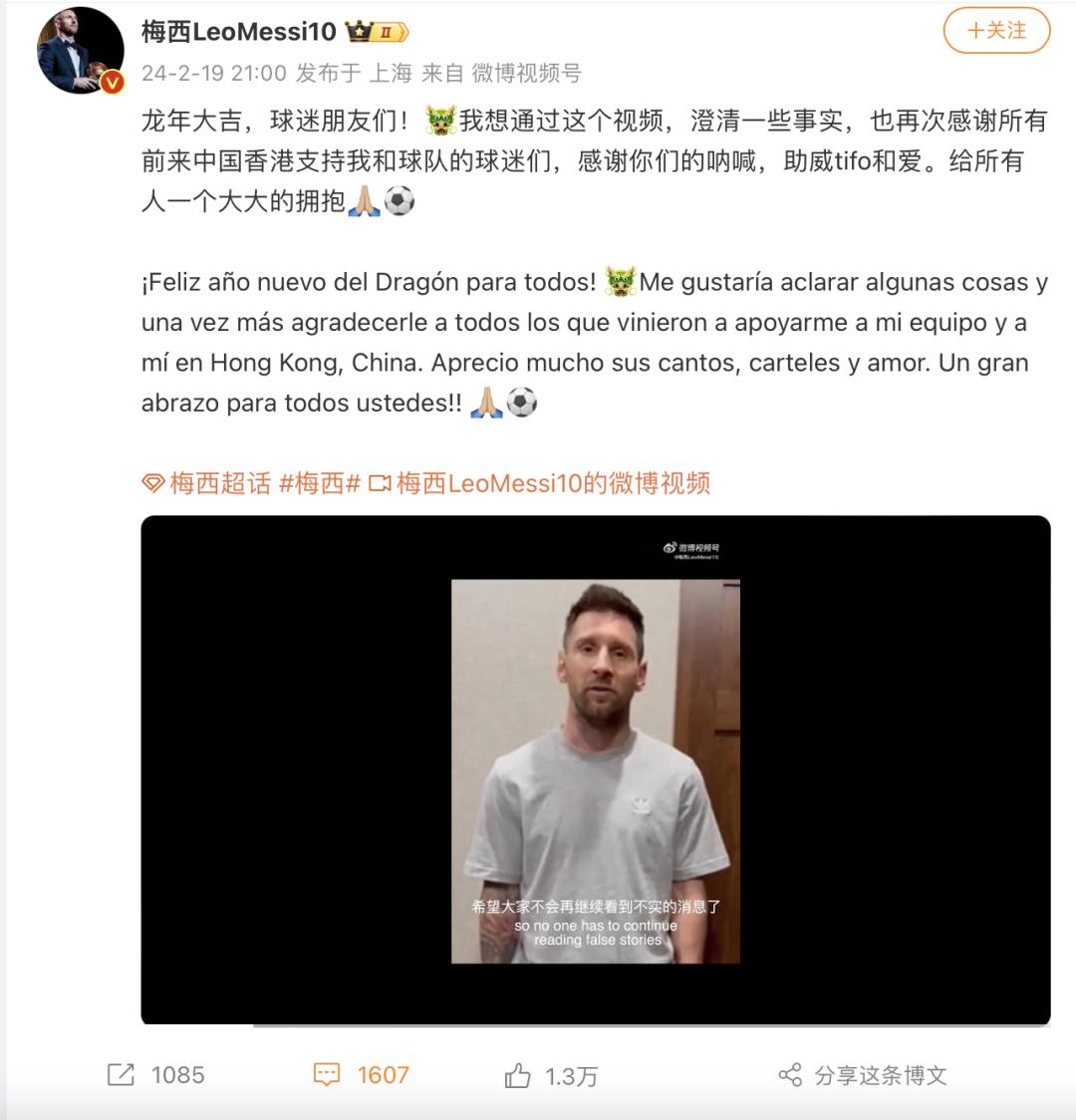 梅西發微博回應“在香港缺陣”：否認因政治原因不想參賽，稱與中國有非常緊密緣分